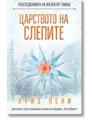 Царството на слепите