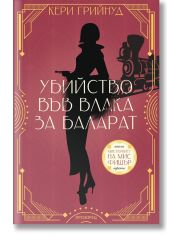 Мистериите на мис Фишър: Убийство във влака за Баларат -