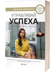 Управлявай успеха
