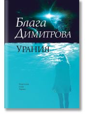 Урания