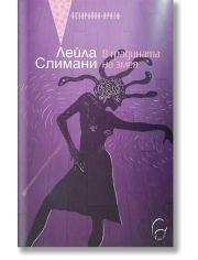 В градината на змея