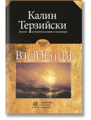 Вълнения