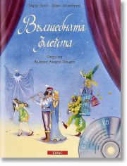 Вълшебната флейта