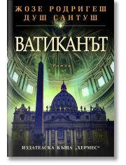 Ватиканът