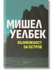 Възможност за остров