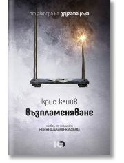 Възпламеняване