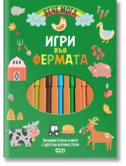 Вече мога: Игри във фермата