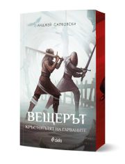 Вещерът: Кръстопътят на гарваните 