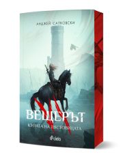 Вещерът: Кулата на лястовицата, ново издание