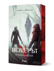 Вещерът: Огнено кръщение, ново издание