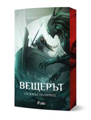Вещерът: Сезонът на бурите, ново издание