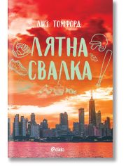 Ветровитият град, книга 3: Лятна свалка