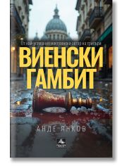 Виенски гамбит