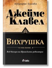 Вихрушка: комплект Том 1 и Том 2