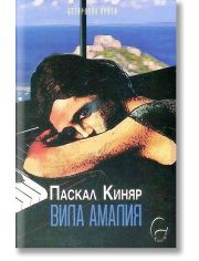 Вила Амалия