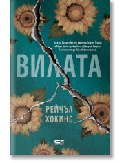 Вилата