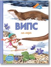 Випс на леда