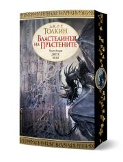 Властелинът на пръстените, книга 2: Двете кули
