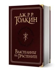 Властелинът на пръстените, пълно суперлуксозно издание