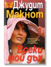 Всеки мой дъх