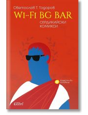 WI-FI-BG BAR, Сердикийски комикси