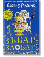 Зъбар Злобар