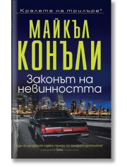 Законът на невинността