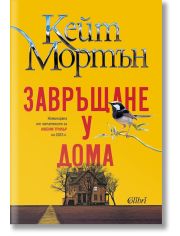 Завръщане у дома