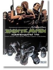 Живите мъртви: Компендиум три