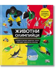 Животни олимпийци