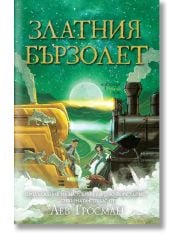 Златния бързолет