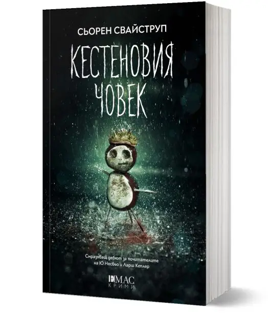 Кестеновия човек