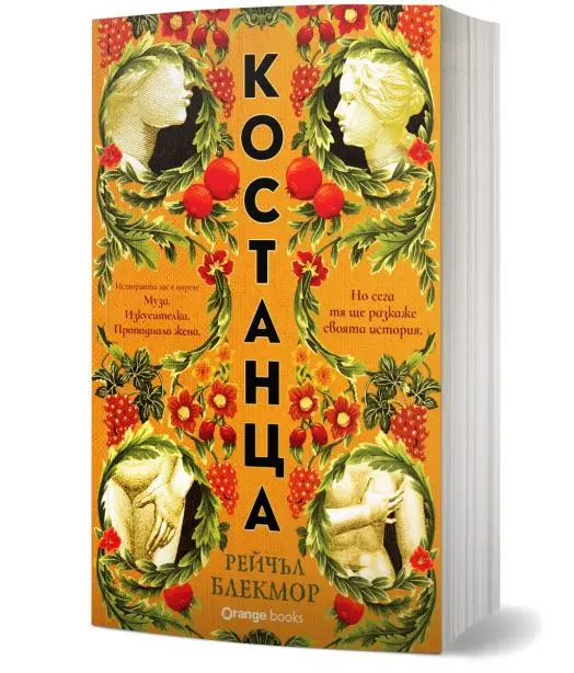Костанца