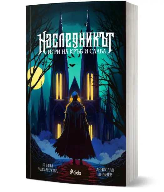 Наследникът