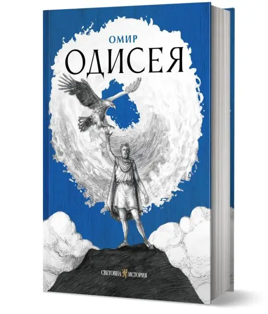 Одисея