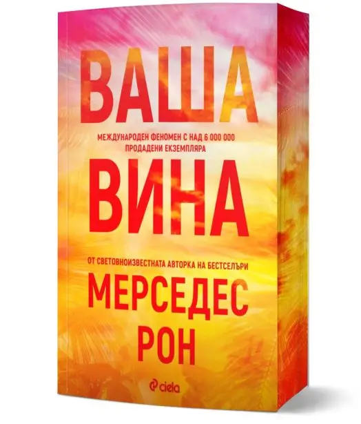 Ваша вина