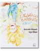 Гледай си в краката, Хана! - Десислава Найденова-Вичева - Момиче, Момче - Kanichka Books - 9786199188125-thumb
