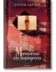 Момичето от портрета - Гергана Лаптева - Жена, Мъж - Егмонт - 9789542732549-thumb