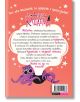 Задна корица на "Анна Кадабра 3: Чудовище с пипала" с причудливи звезди, илюстрация на котка и резюме за Анна и нейните вещици приятели от Клуб на Пълнолунието Мунвил, които спасяват езерото от замърсяване и мистериозно чудовище.-3-thumb