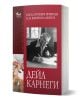 Българско издание на "Как да печелим приятели и да влияем на другите" с червена корица, със снимка на пишещия Дейл Карнеги и ръце, подредени в екип в долния ляв ъгъл.-1-thumb