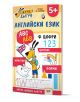 Куче Дългуче: Английски език 5+ - Живиле Лабуте - Момиче, Момче - СофтПрес - 9786192742256-1-thumb