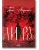 Корицата на книгата Лира е с червен фон в старинен стил със силует на жена, която държи фенер, сред дървета и къщи. Заглавието е изписано с големи бели букви на кирилица, а в горната част са изписани с курсивен шрифт името на автора и силни женски герои.-2-thumb