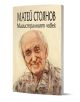 На корицата на книгата е изобразен усмихнат възрастен мъж в карирана риза, илюстриран в меки цветове. Отгоре е изписано българското заглавие "Магистралният човек", което напомня за делник и каруци, а в долната част е логото на издателство Дама.-1-thumb
