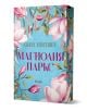 Книга със заглавие Магнолия Паркс със синя корица с розови цветове на магнолия и зелени листа; роман за любов и светски личности в Лондон, написан от Джеса Хейстингс.-1-thumb