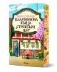 На ярката корица на книгата "Палачинкова къща Строубъри Пач - книга 4 - Дрийм Харбър" са изобразени червена маса, два стола, цветя и цъфтящо дърво пред палачинковата къща в Dream Harbor.-1-thumb