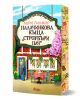 На ярката корица на книгата "Палачинкова къща Строубъри Пач - книга 4 - Дрийм Харбър" са изобразени червена маса, два стола, цветя и цъфтящо дърво пред палачинковата къща в Dream Harbor.-2-thumb