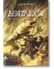 Доблест - книга 2 - меки корици - Джон Гуин - Жена, Мъж, Момиче, Момче - Артлайн Студиос - 9786191936670-2-thumb