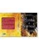 Предвестникът, книга 3: Слава и благодат - Дженифър Л. Арментраут - Жена, Мъж, Момиче, Момче - ИнфоДАР - 9786192441142-3-thumb