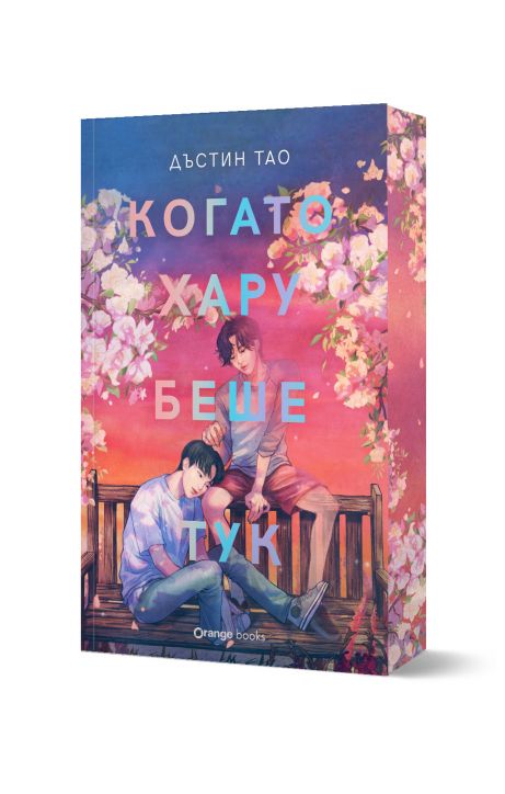 Когато Хару беше тук, лимитирано издание
