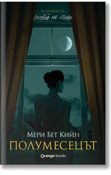 Полумесецът